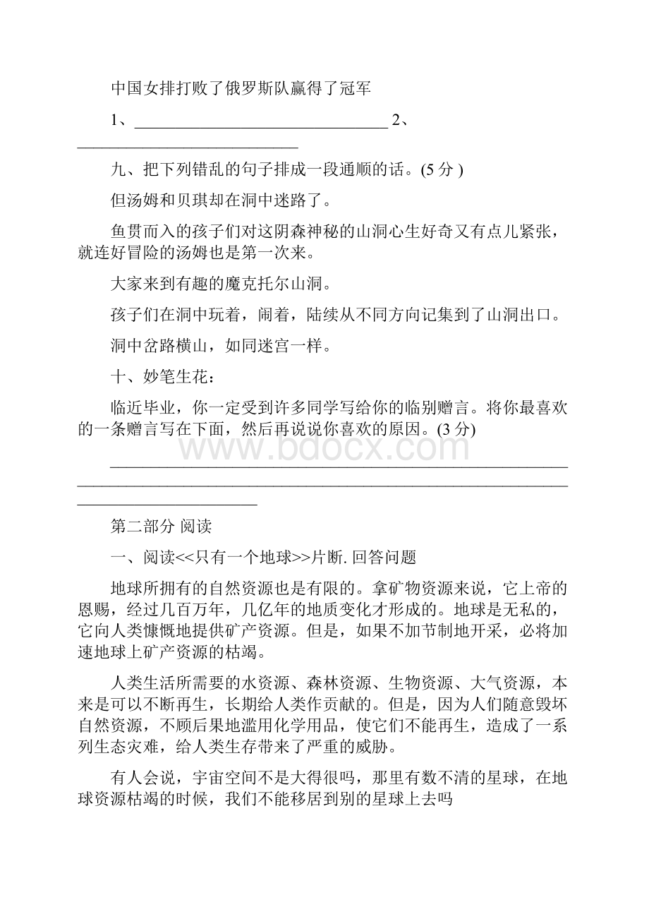 北师大版六年级语文下册期末试题及答案.docx_第3页