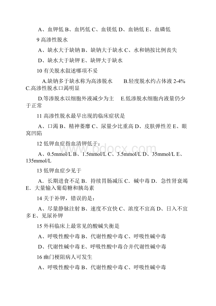 外科学单选300题附答案.docx_第2页