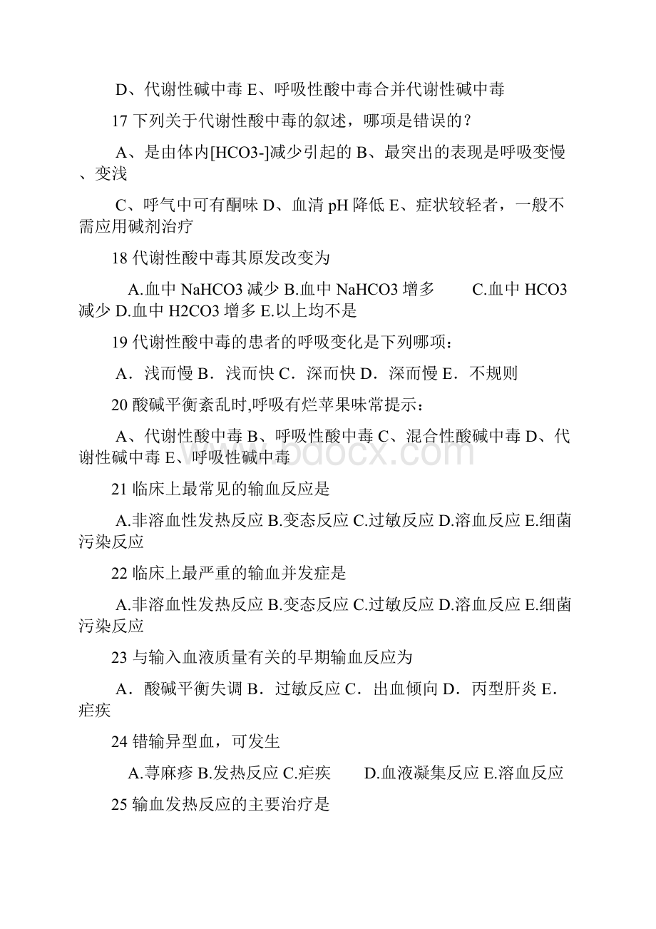 外科学单选300题附答案.docx_第3页