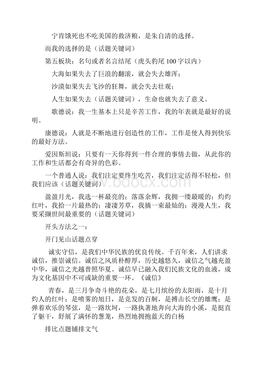 高中语文作文万能开头结尾素材总结.docx_第2页