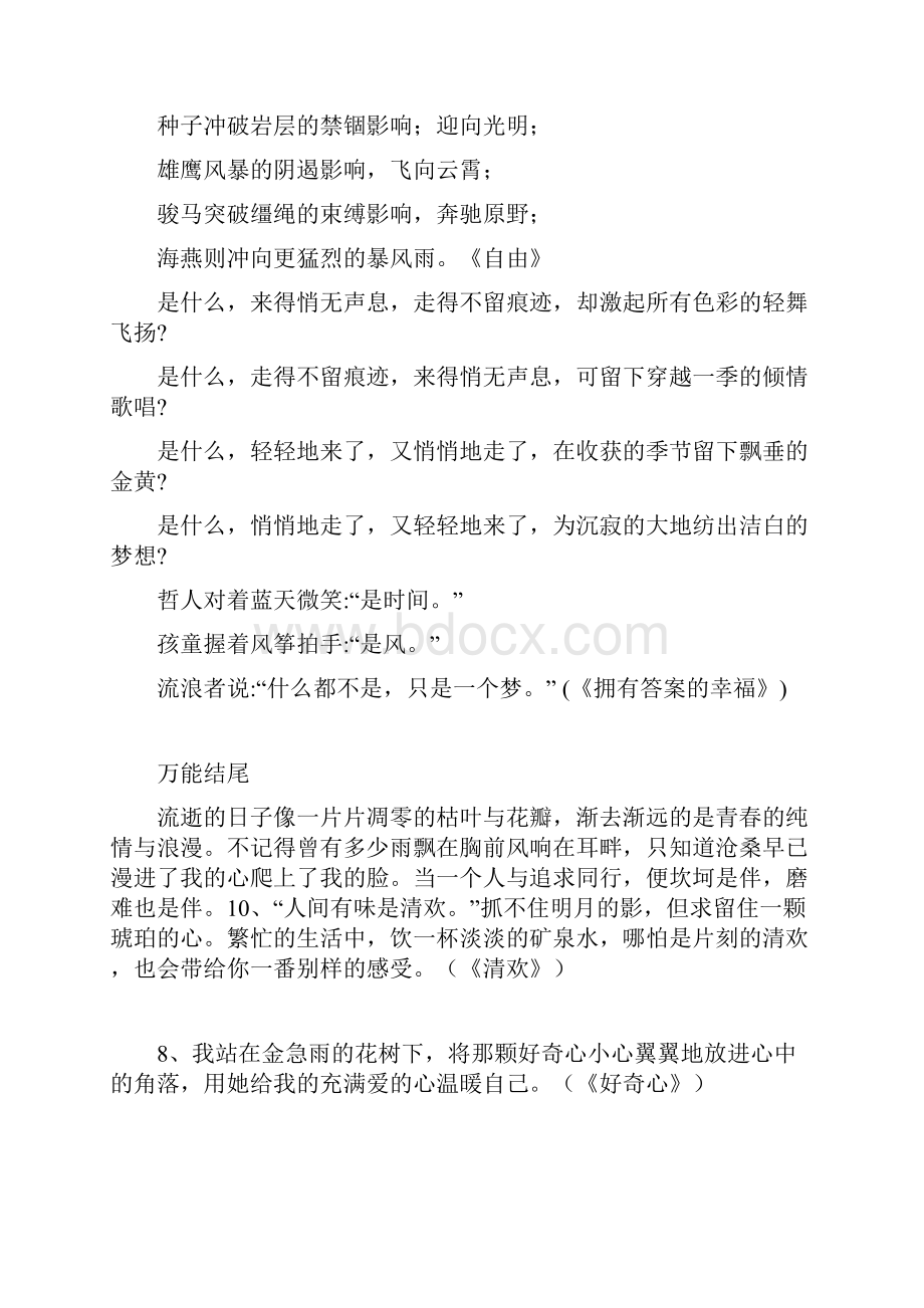 高中语文作文万能开头结尾素材总结.docx_第3页