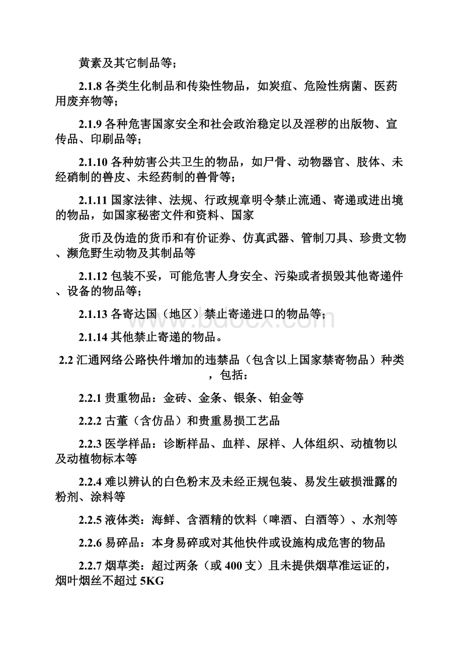 快递加盟站点安全寄递违禁品管理规范承诺书.docx_第2页