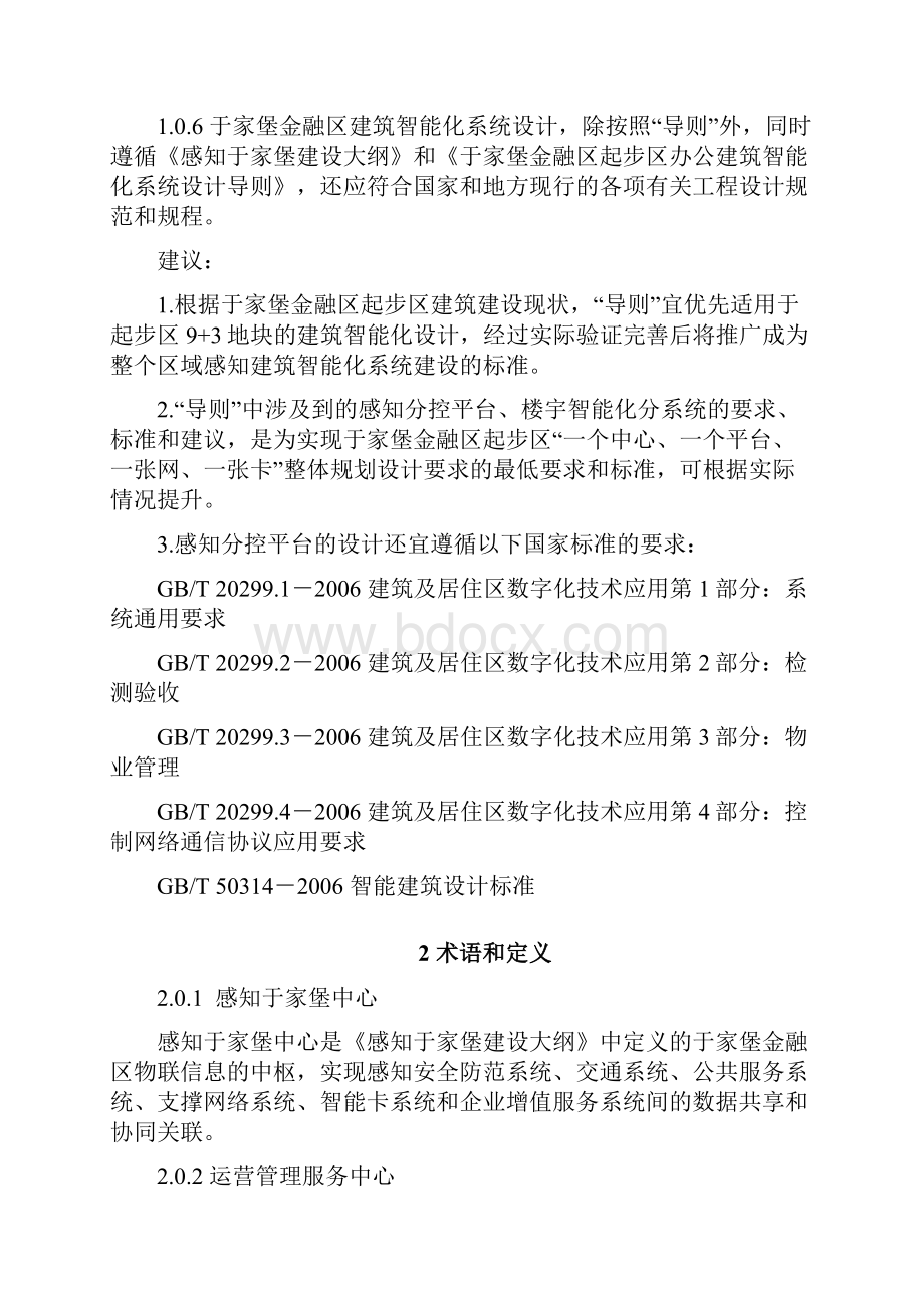 于家堡金融区建筑物感知分控平台设计导则V2.docx_第3页