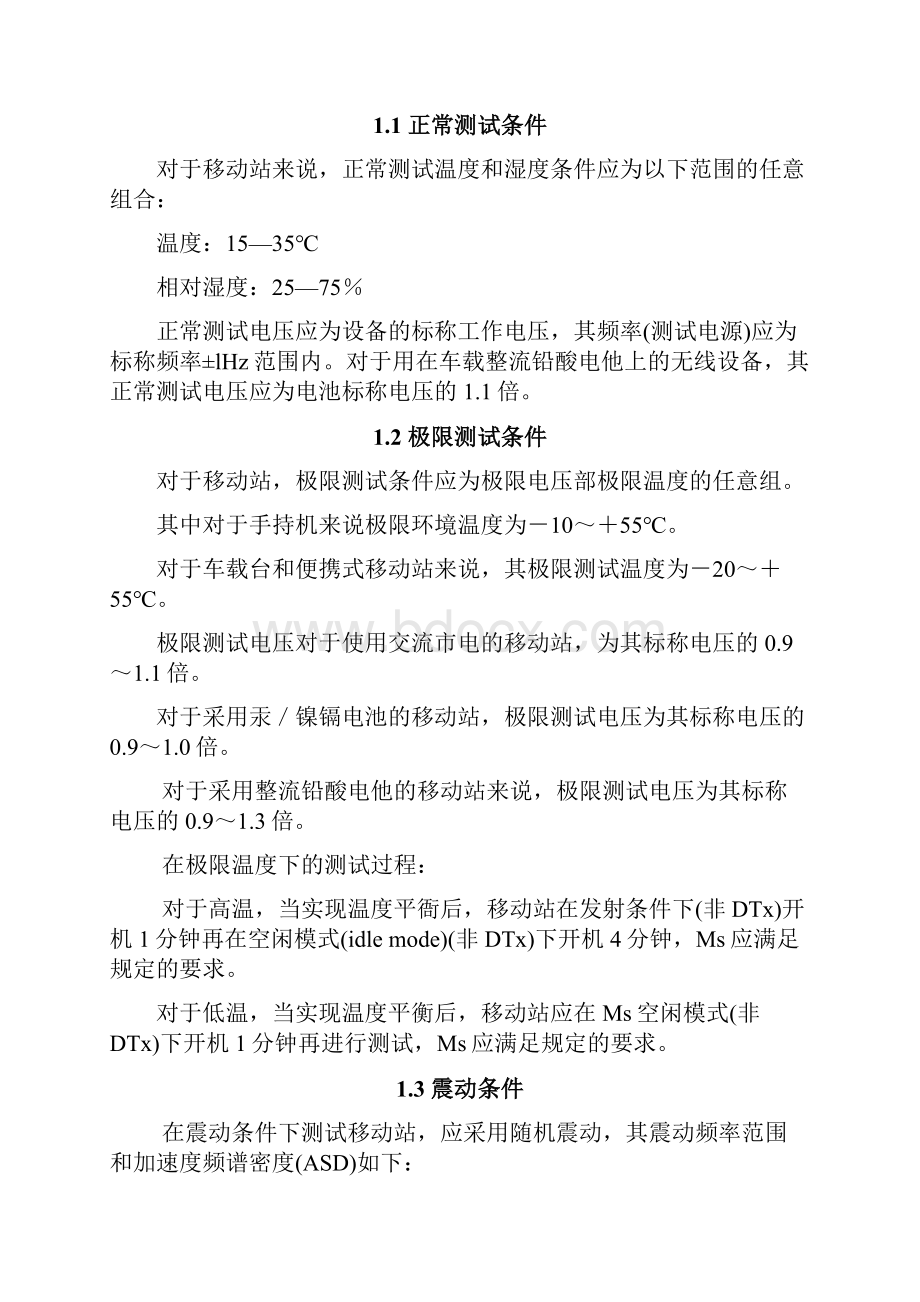 手机射频测试指导与原理正式.docx_第2页