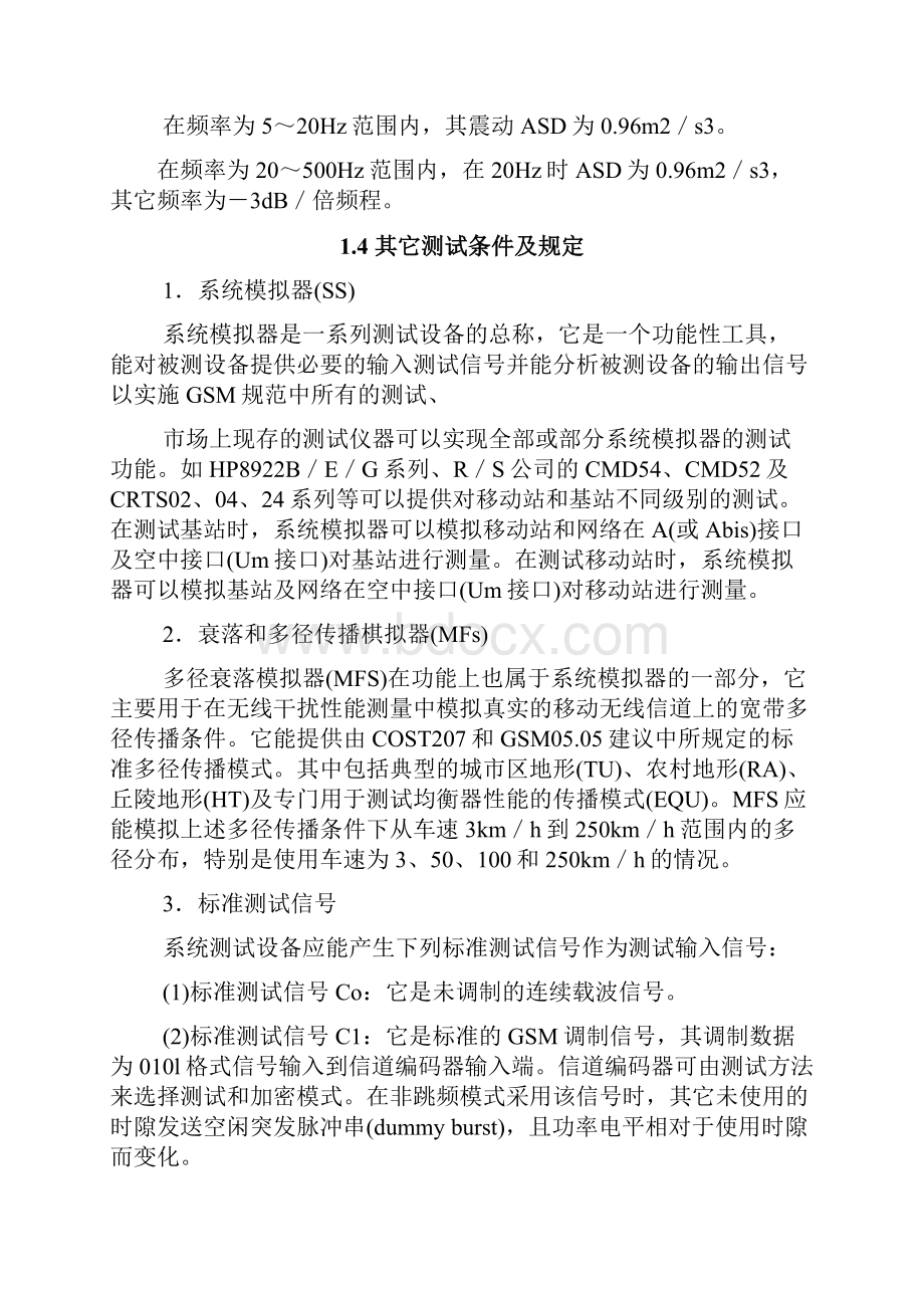 手机射频测试指导与原理正式.docx_第3页