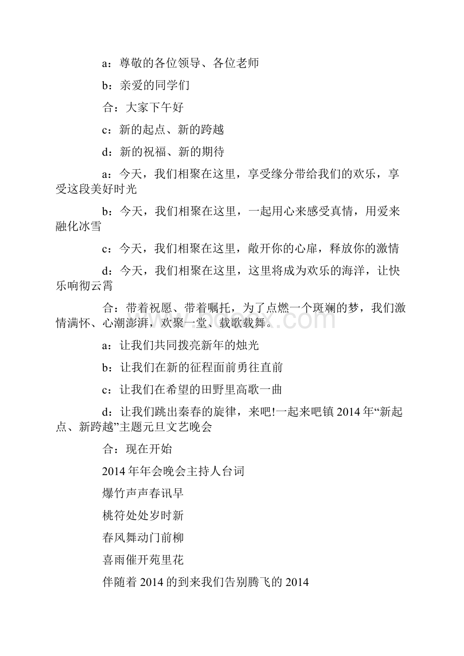 工作会主持词开场白.docx_第3页