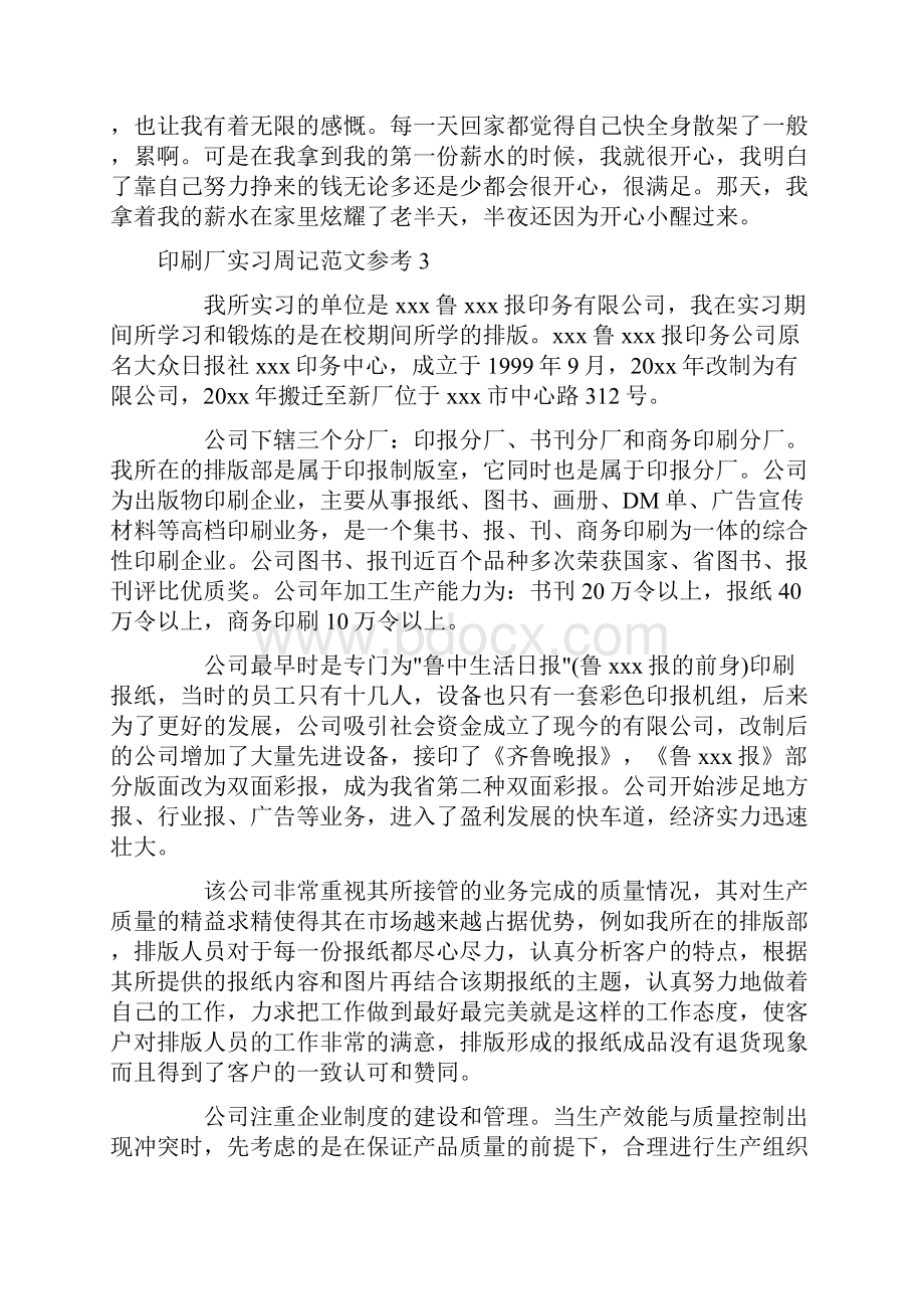 印刷厂实习周记范文参考.docx_第3页