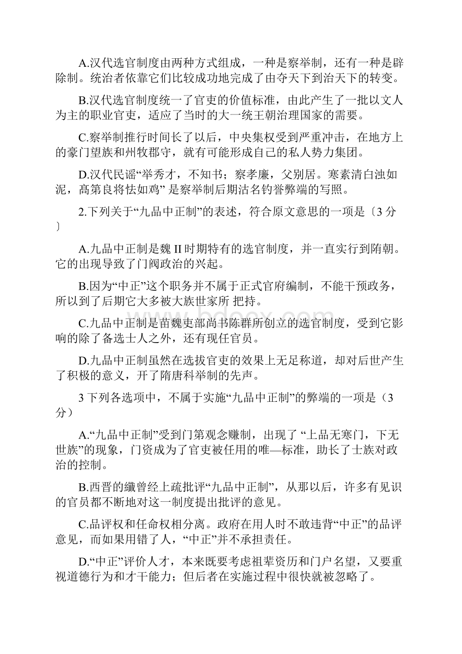 学年江西省赣州市于都县第三中学全南县第二中学高二上学期期末联考语文试题.docx_第3页