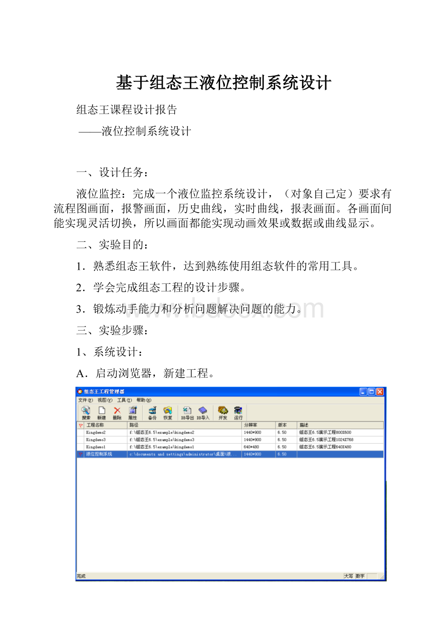 基于组态王液位控制系统设计.docx