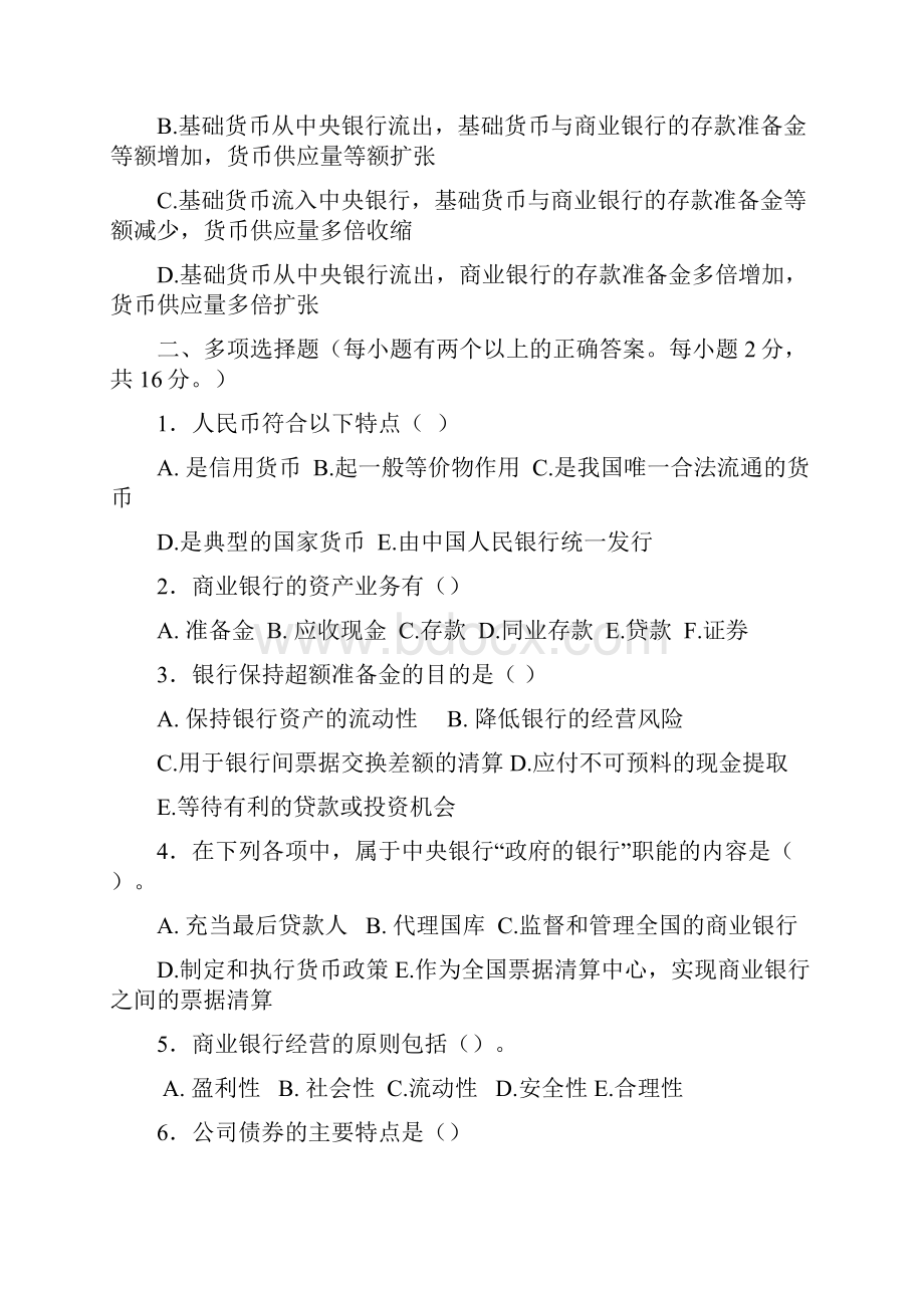 现代金融学复习题.docx_第2页