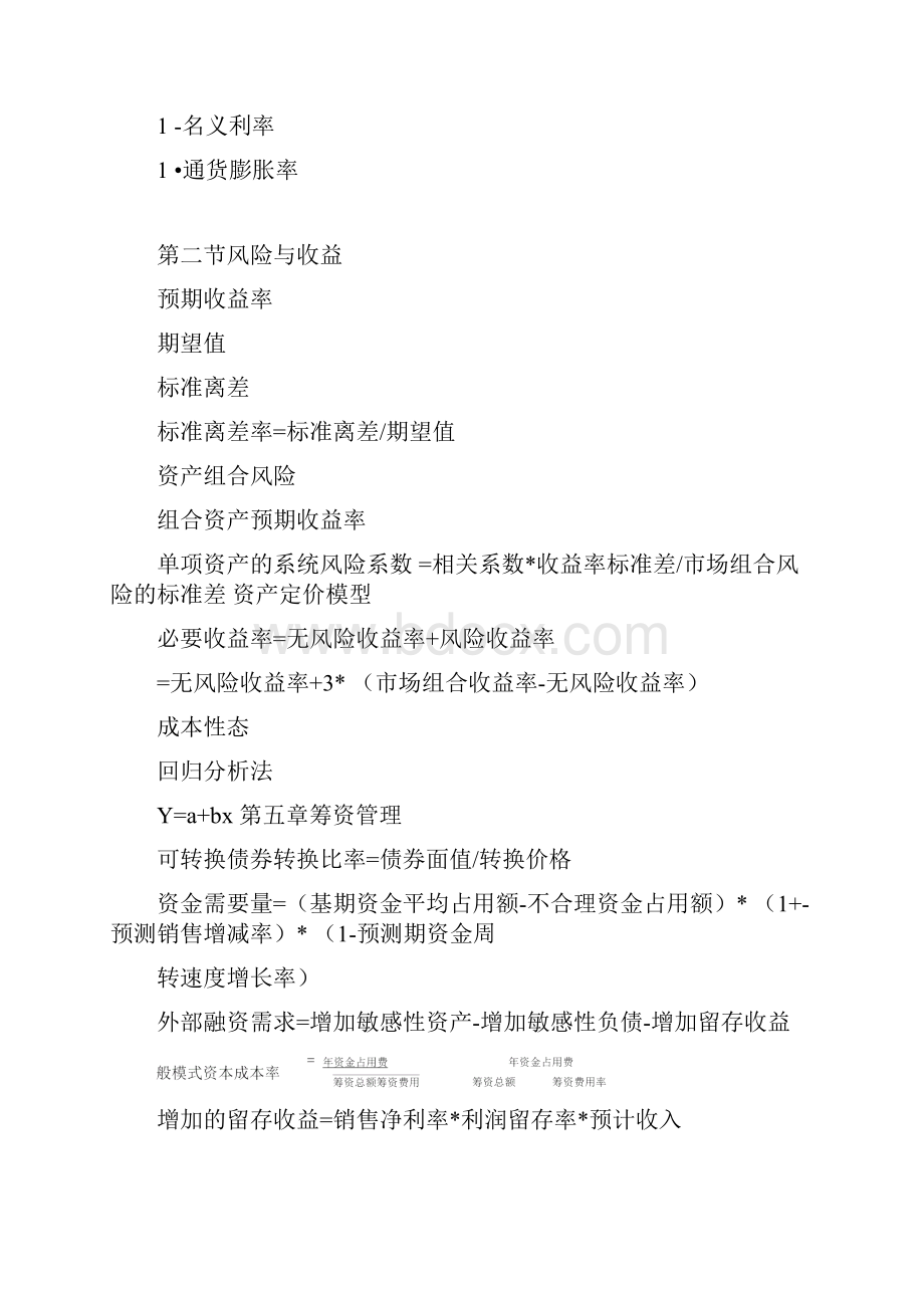 管理会计公式总结.docx_第2页