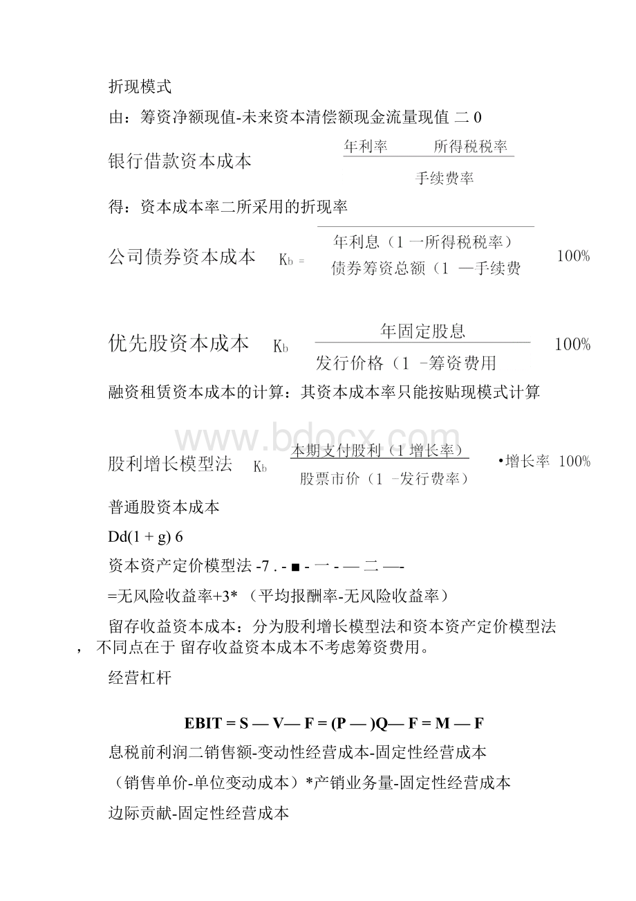 管理会计公式总结.docx_第3页