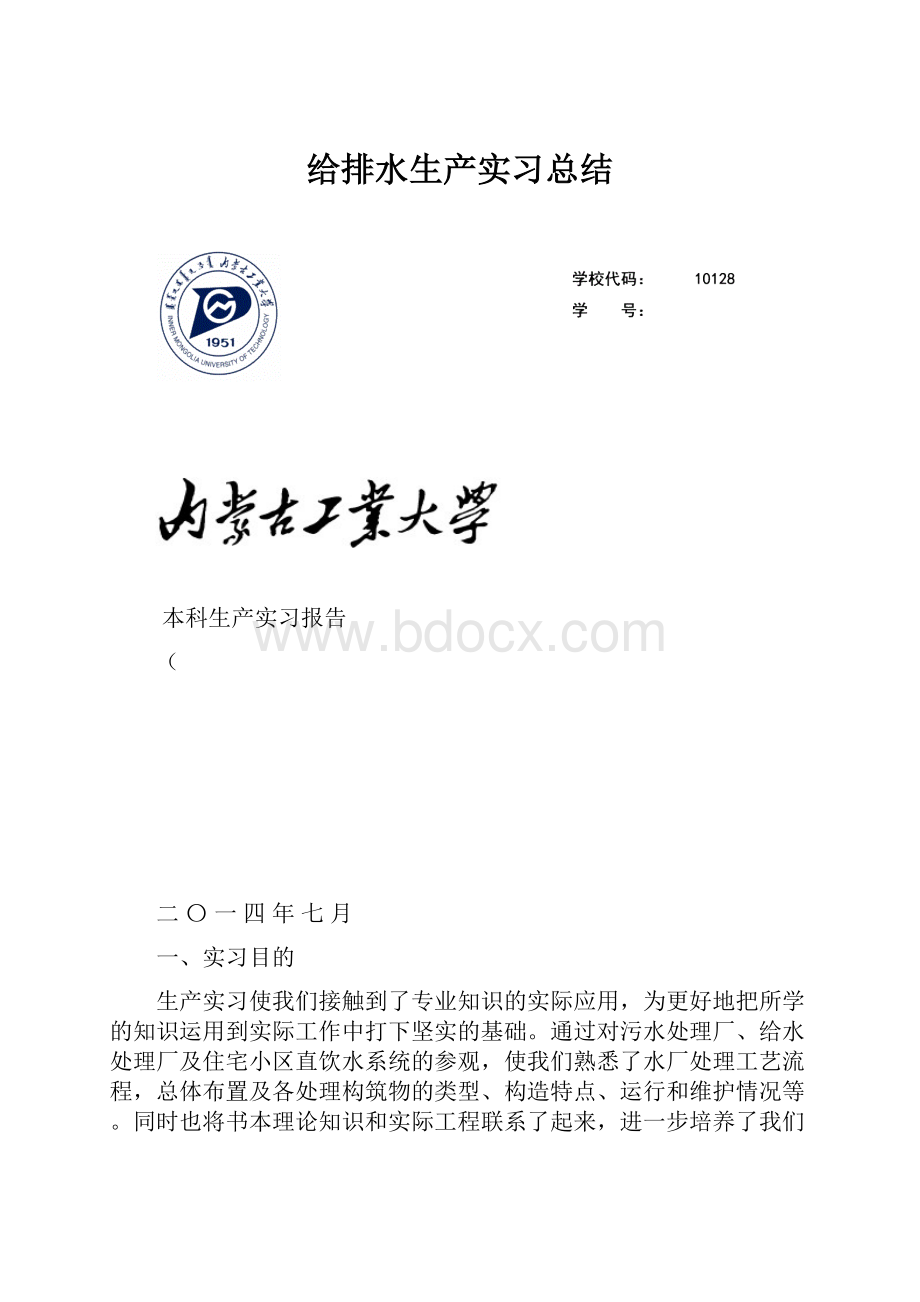 给排水生产实习总结.docx