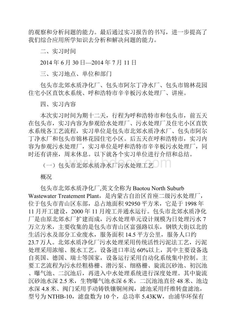 给排水生产实习总结.docx_第2页