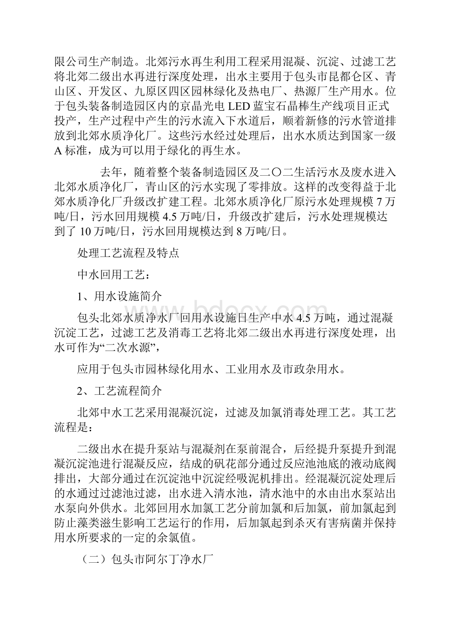 给排水生产实习总结.docx_第3页