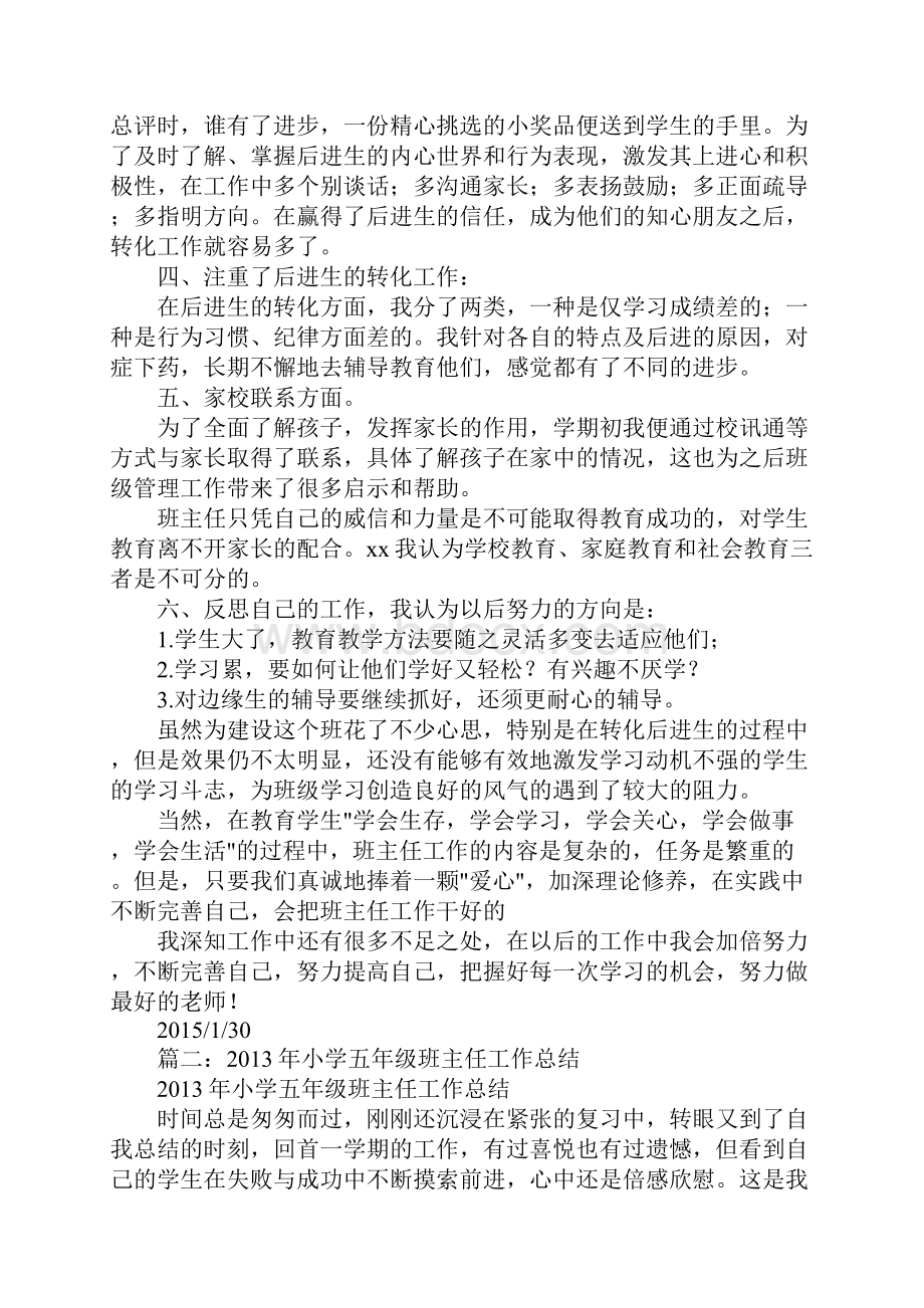 小学五年级班主任工作总结及反思.docx_第2页