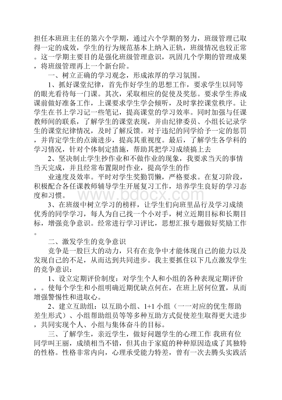 小学五年级班主任工作总结及反思.docx_第3页