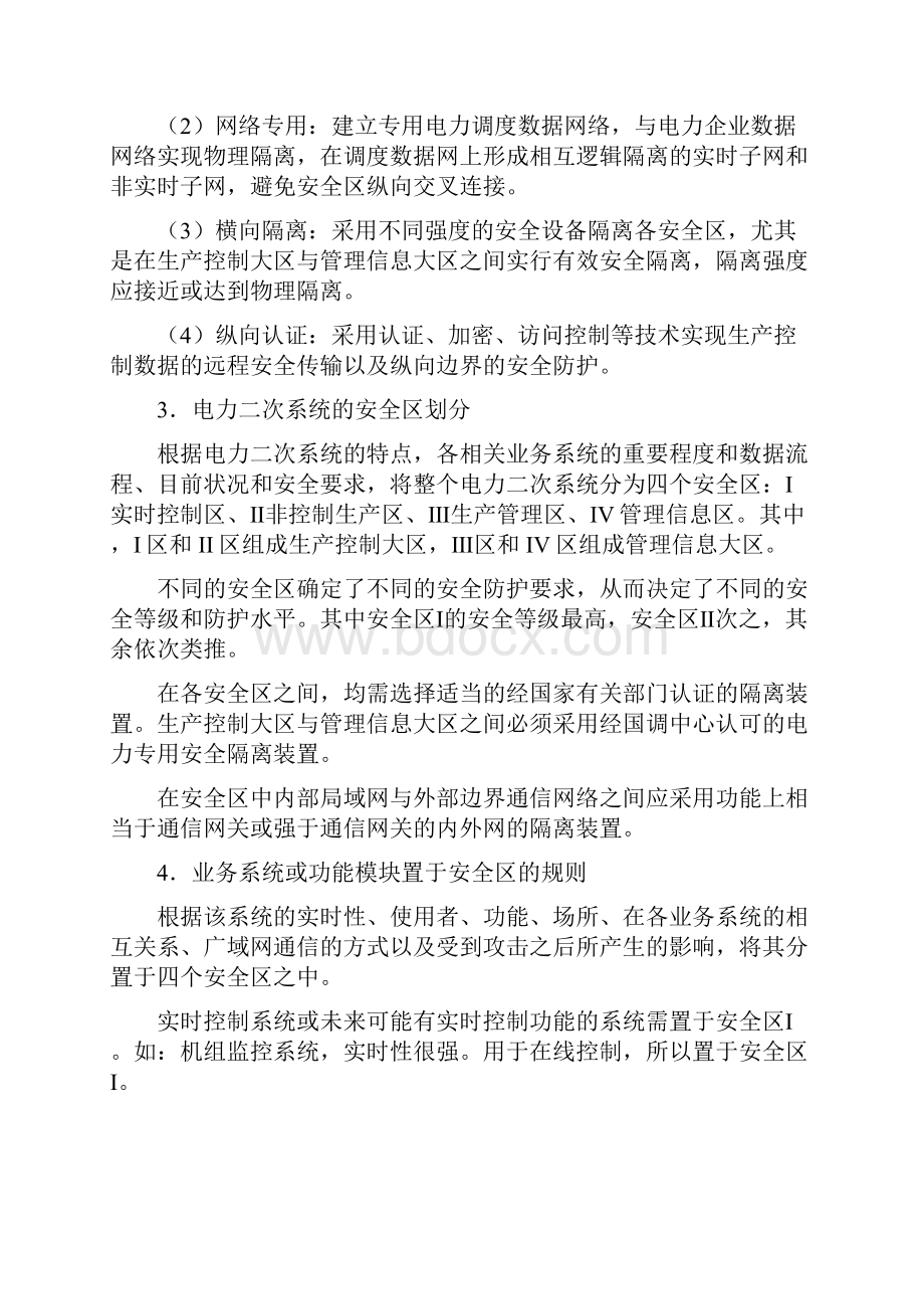 电力二次系统安全防护方案.docx_第3页