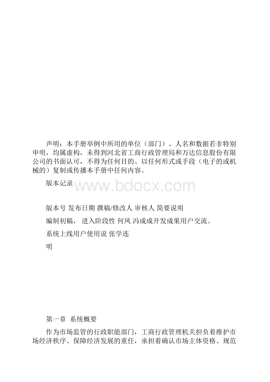 全程电子化企业登记.docx_第2页