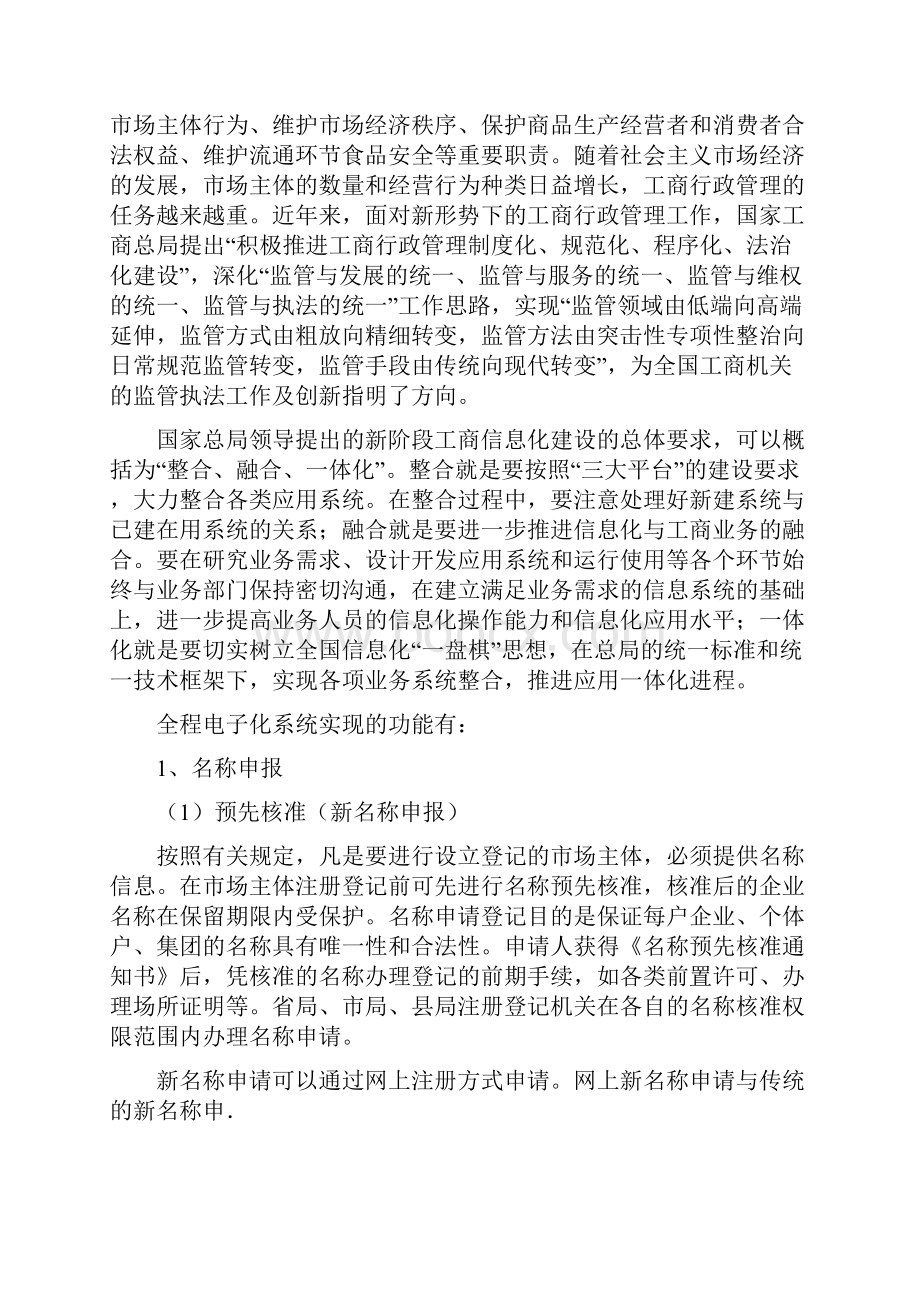 全程电子化企业登记.docx_第3页