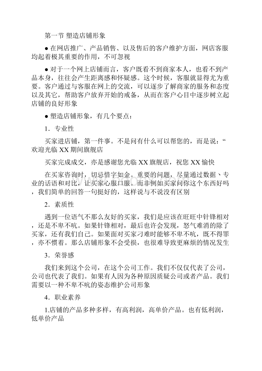 网络客服基础知识培训.docx_第2页