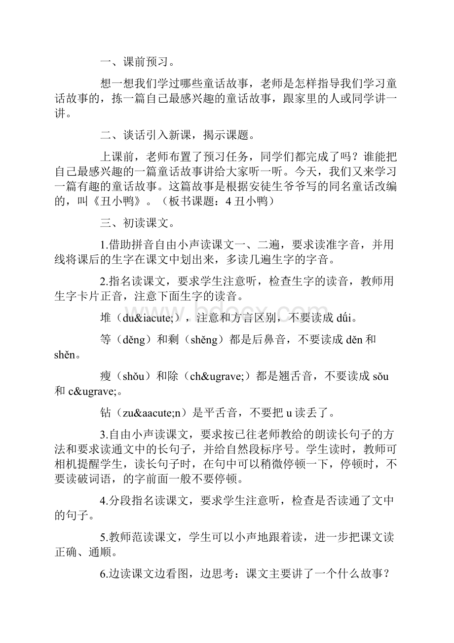 小学语文二年级教案《丑小鸭》教学设计之三.docx_第2页