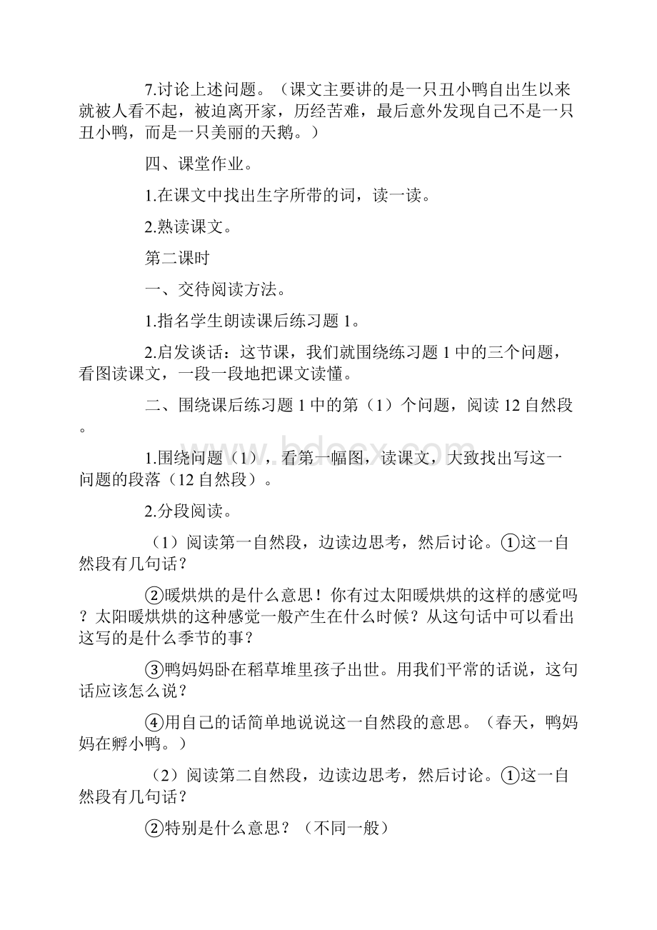 小学语文二年级教案《丑小鸭》教学设计之三.docx_第3页