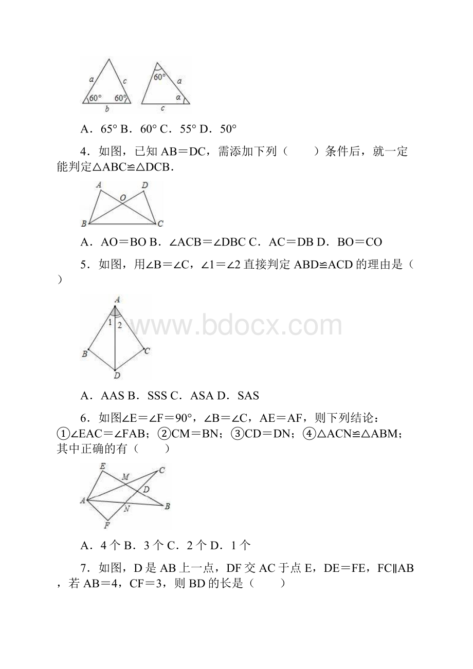 人教版八年级数学上册 第12章 全等三角形 单元测试题 有答案.docx_第2页