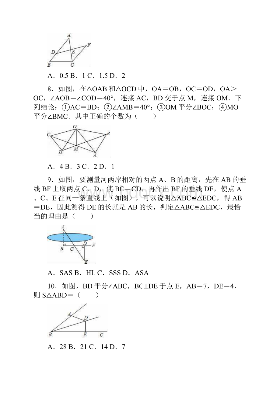 人教版八年级数学上册 第12章 全等三角形 单元测试题 有答案.docx_第3页