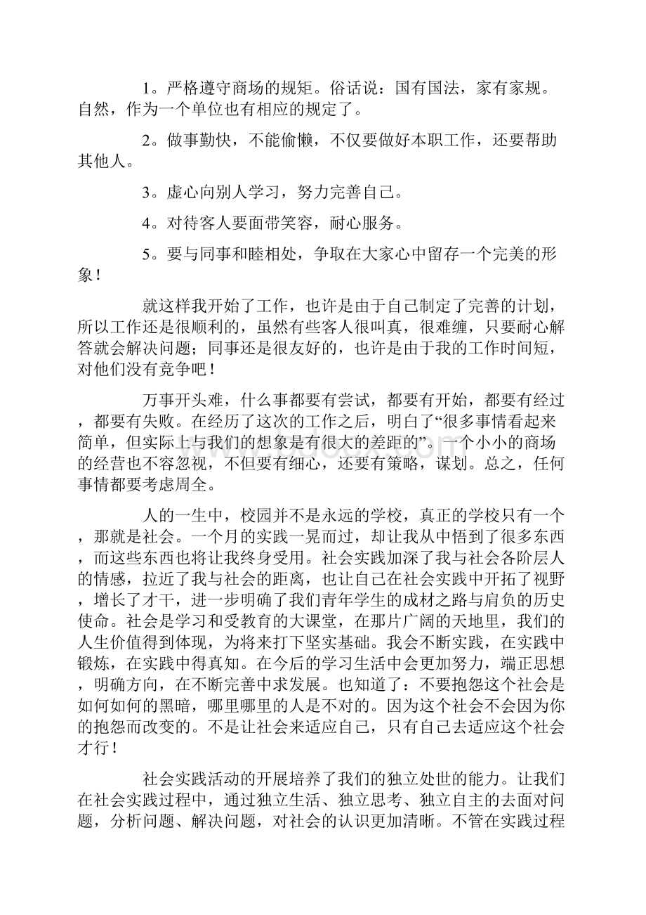 高中生社会实践报告15篇.docx_第3页