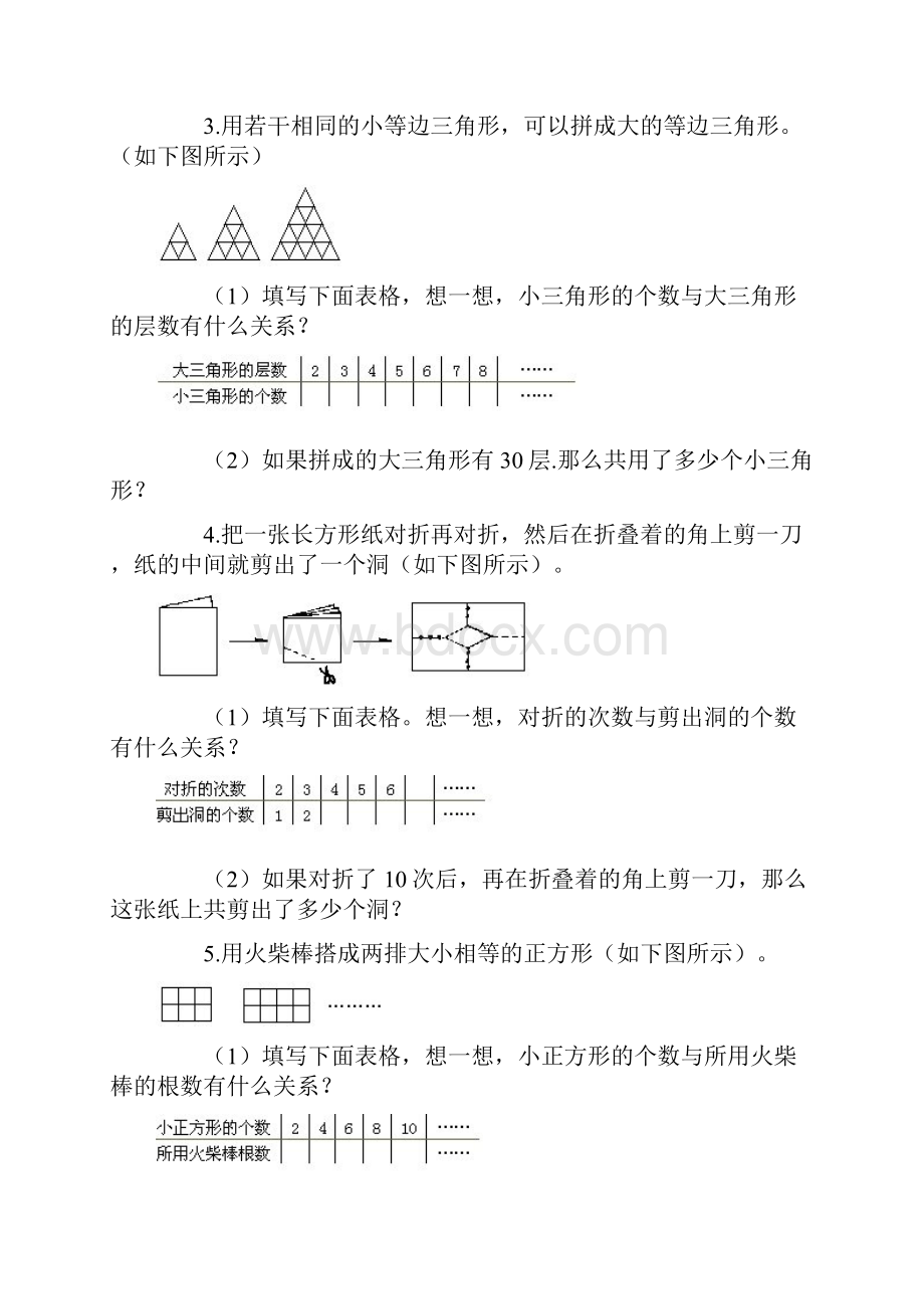 十五探索与归纳训练A卷.docx_第2页