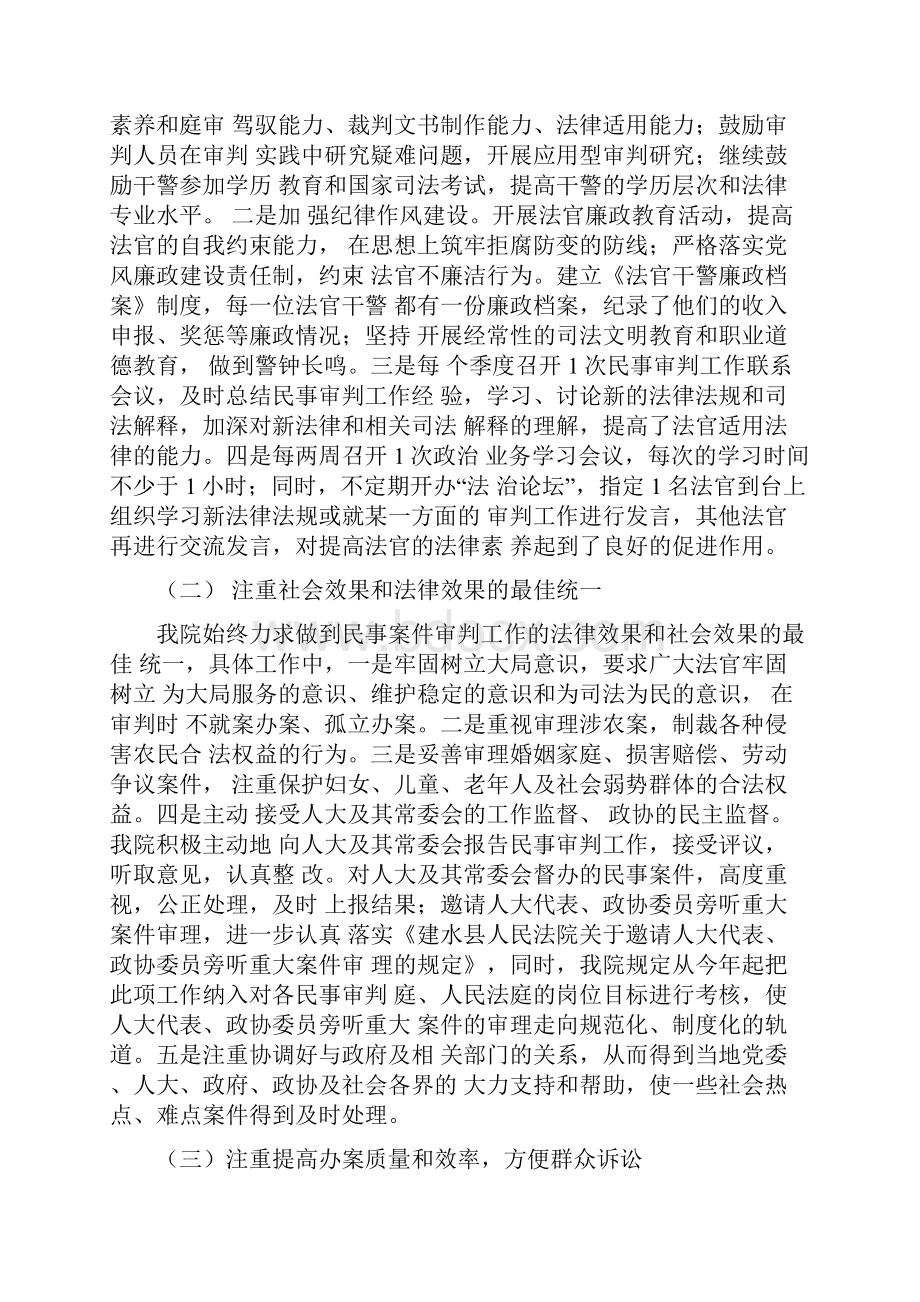 法院民事审判工作情况报告.docx_第2页