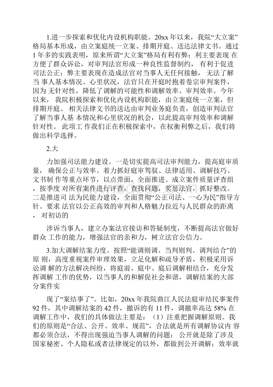 法院民事审判工作情况报告.docx_第3页