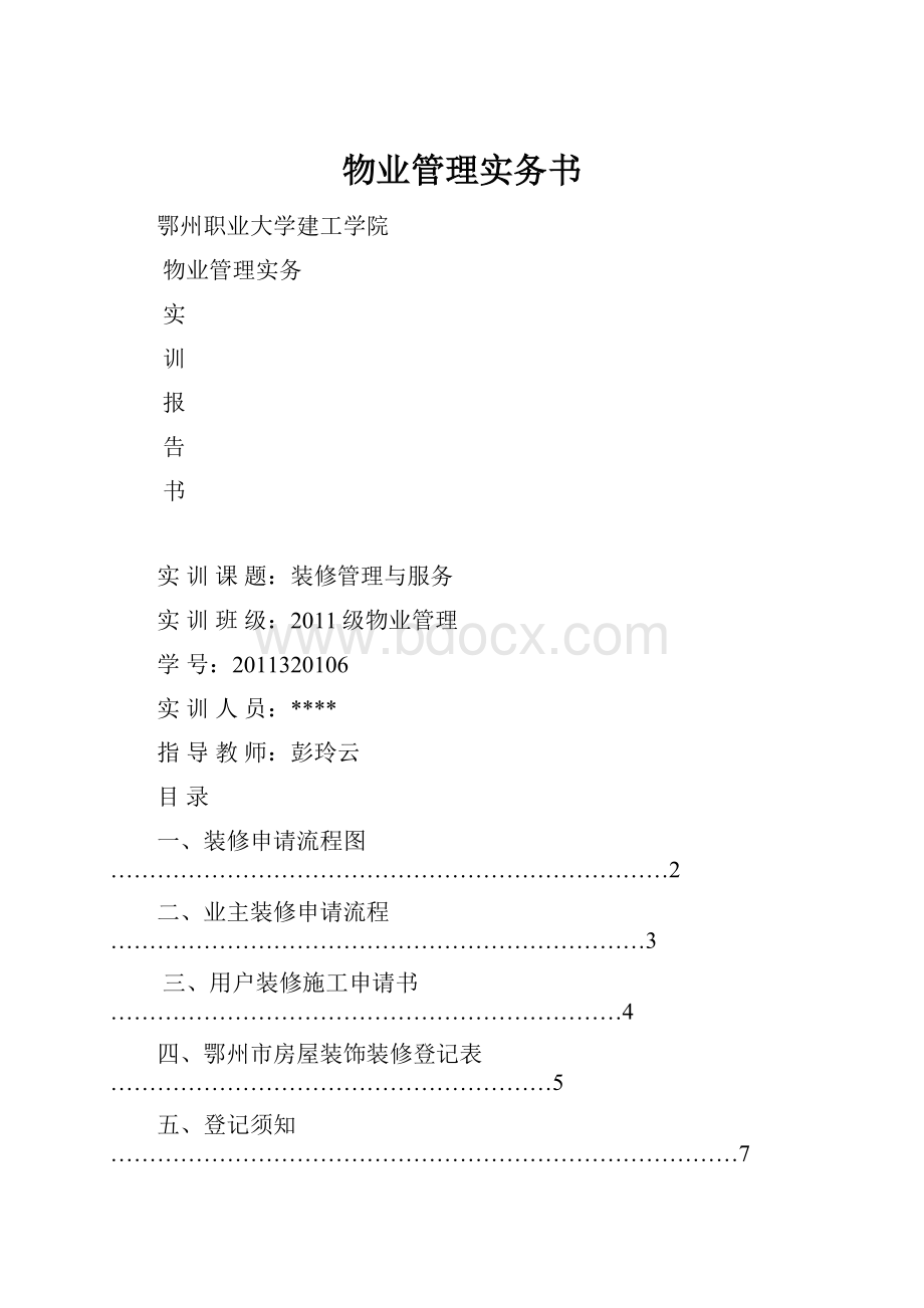 物业管理实务书.docx_第1页