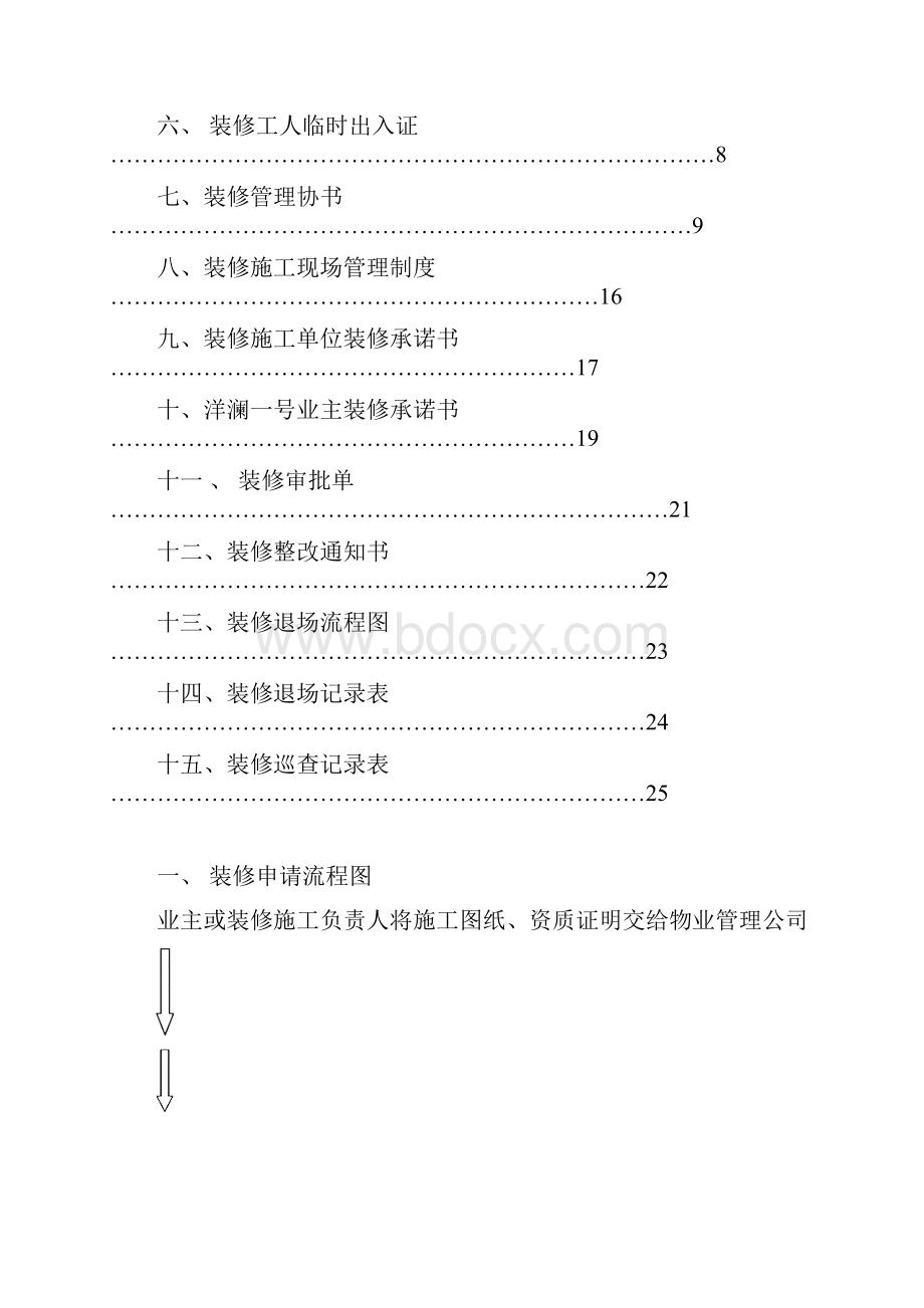 物业管理实务书.docx_第2页