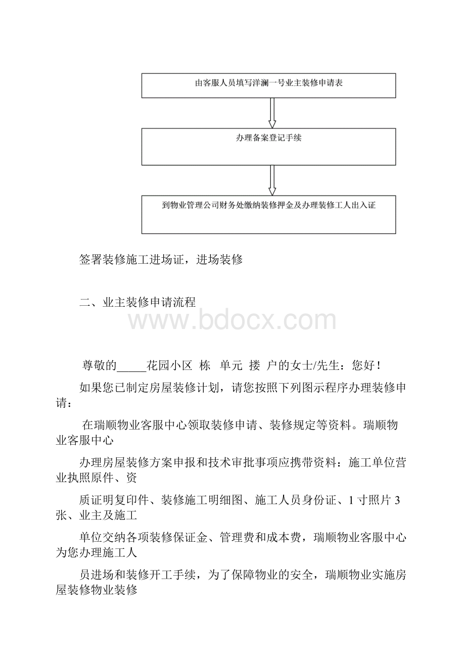 物业管理实务书.docx_第3页