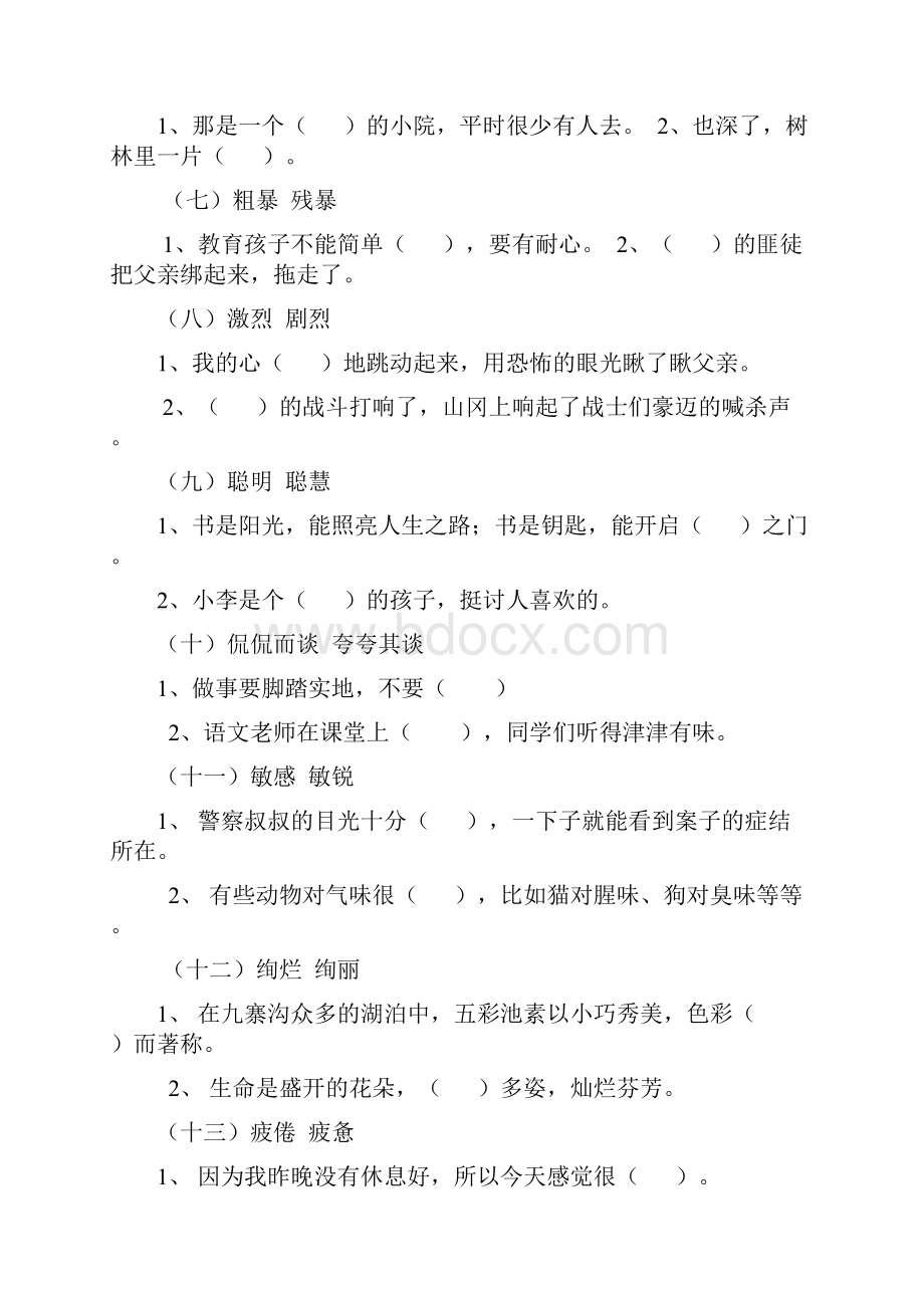 小学六年级语文选词填空专题训练汇编.docx_第2页