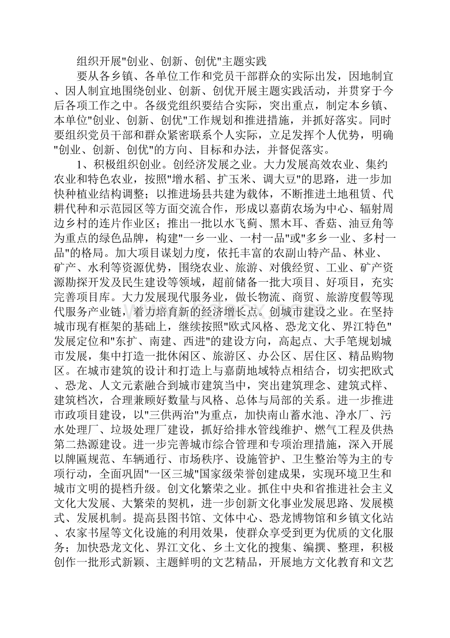 创业创新创优三创活动实施方案.docx_第3页