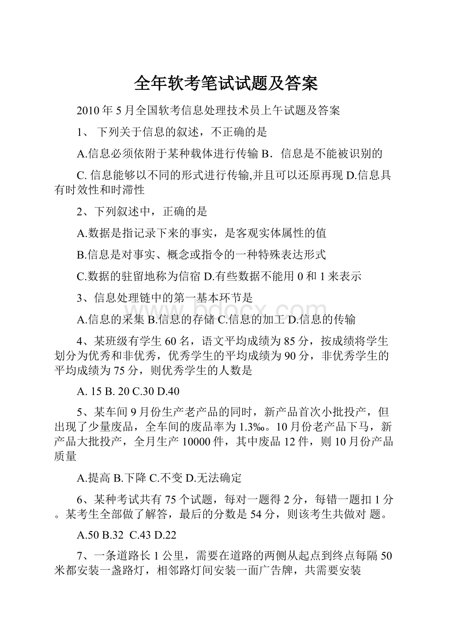 全年软考笔试试题及答案.docx_第1页