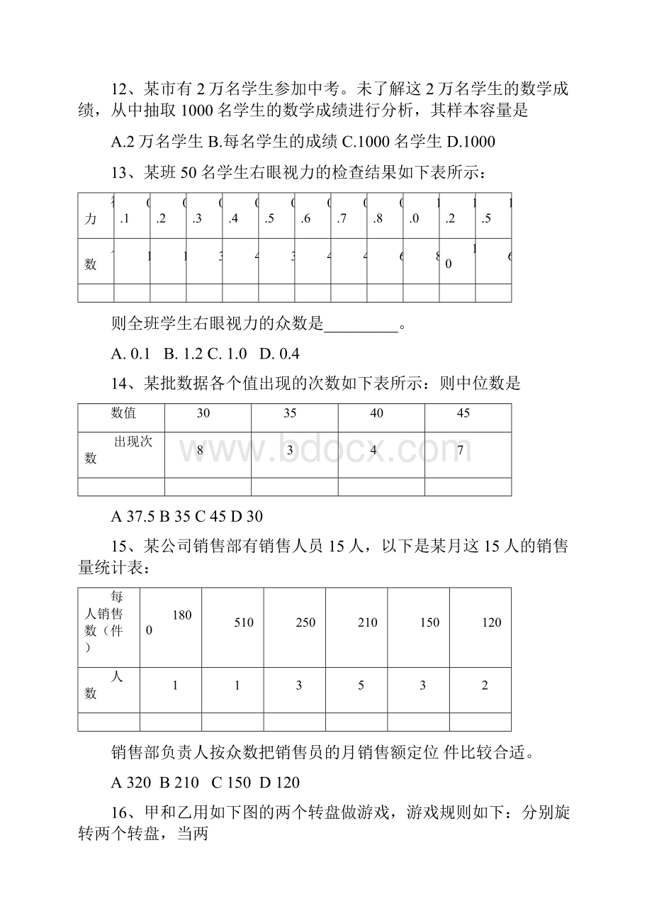 全年软考笔试试题及答案.docx_第3页