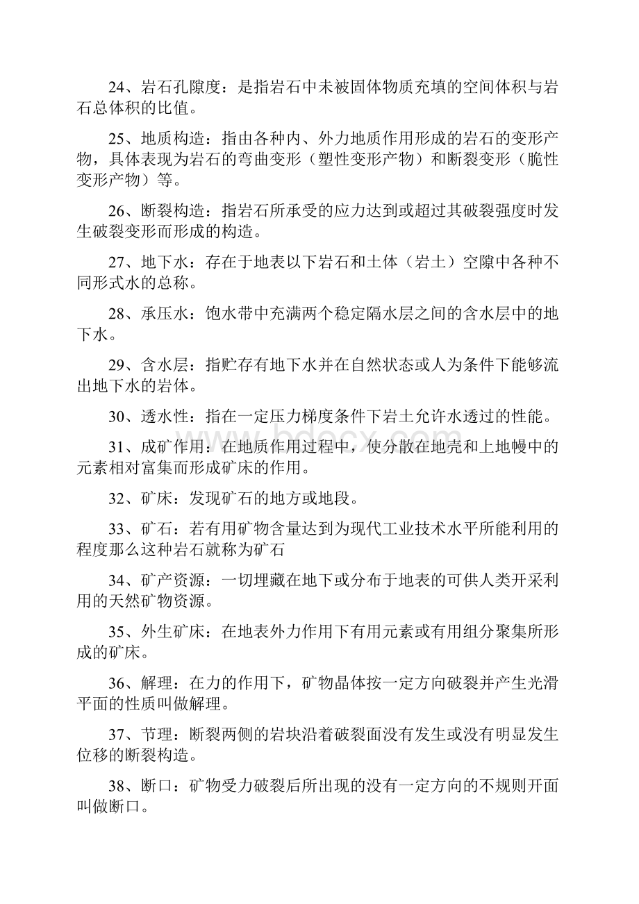 地质学基础复习D资料.docx_第3页