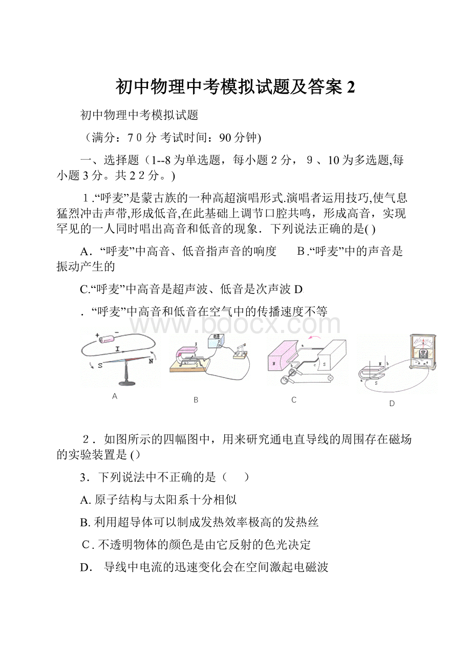 初中物理中考模拟试题及答案 2.docx