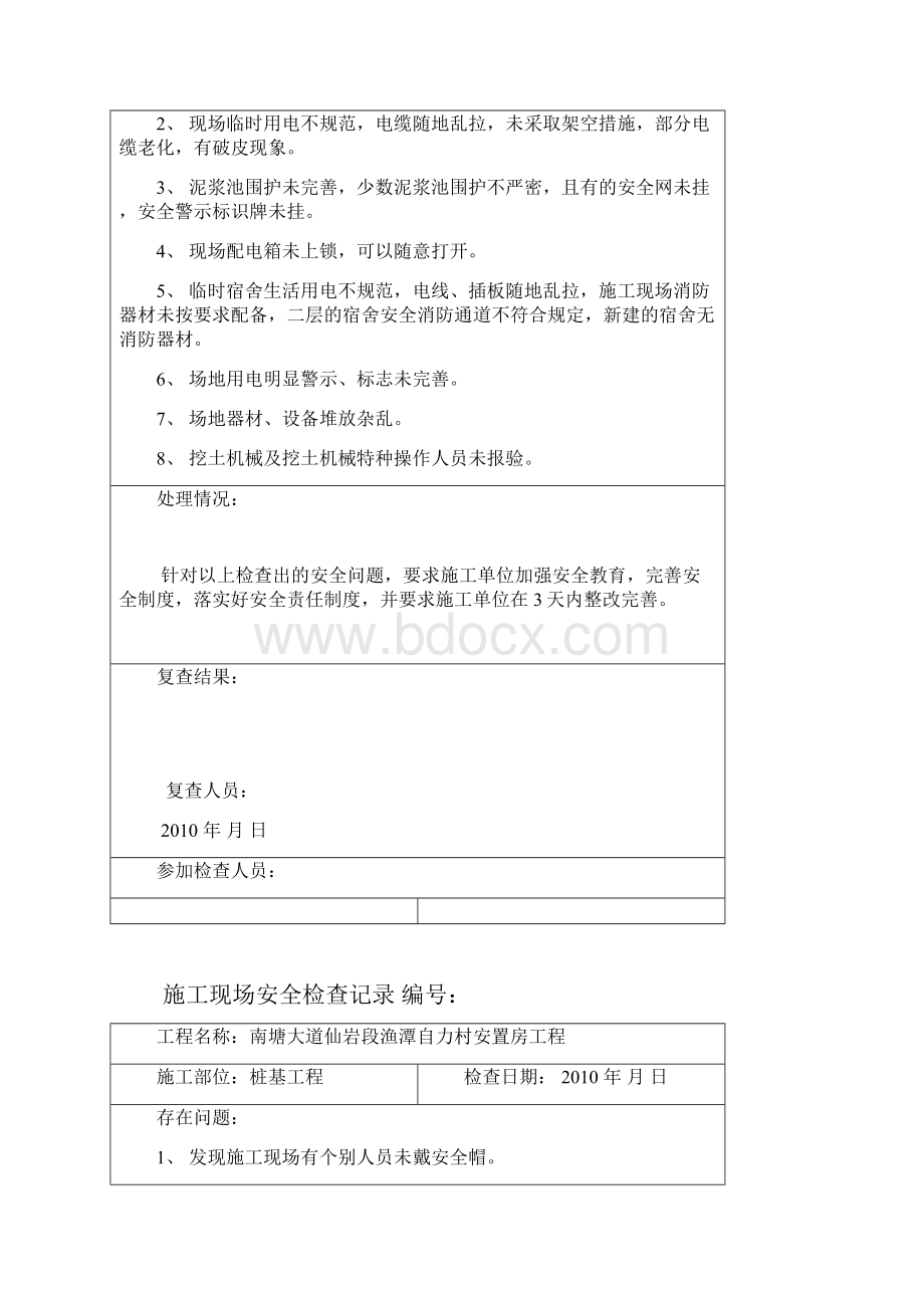 施工现场安全检查记录材料.docx_第3页