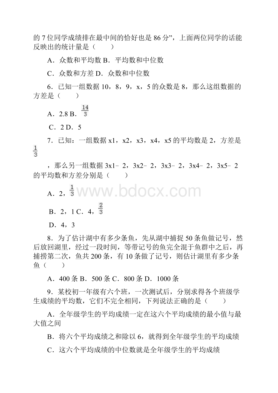 北师大版八年级数学上《第6章 数据的分析》.docx_第2页