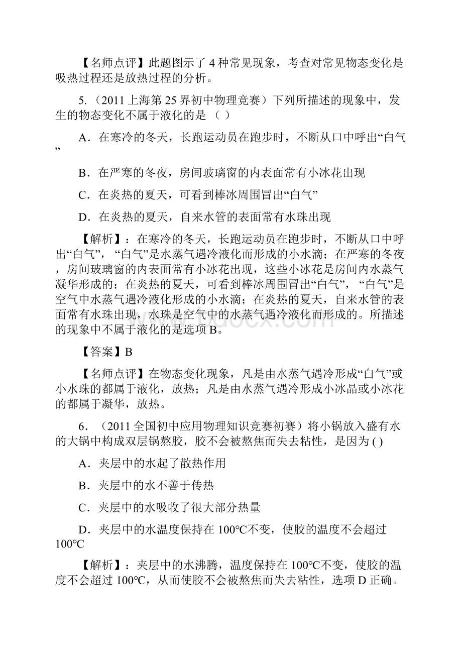 最近十年初中应用物理知识竞赛题分类解析专题三物态变化.docx_第3页