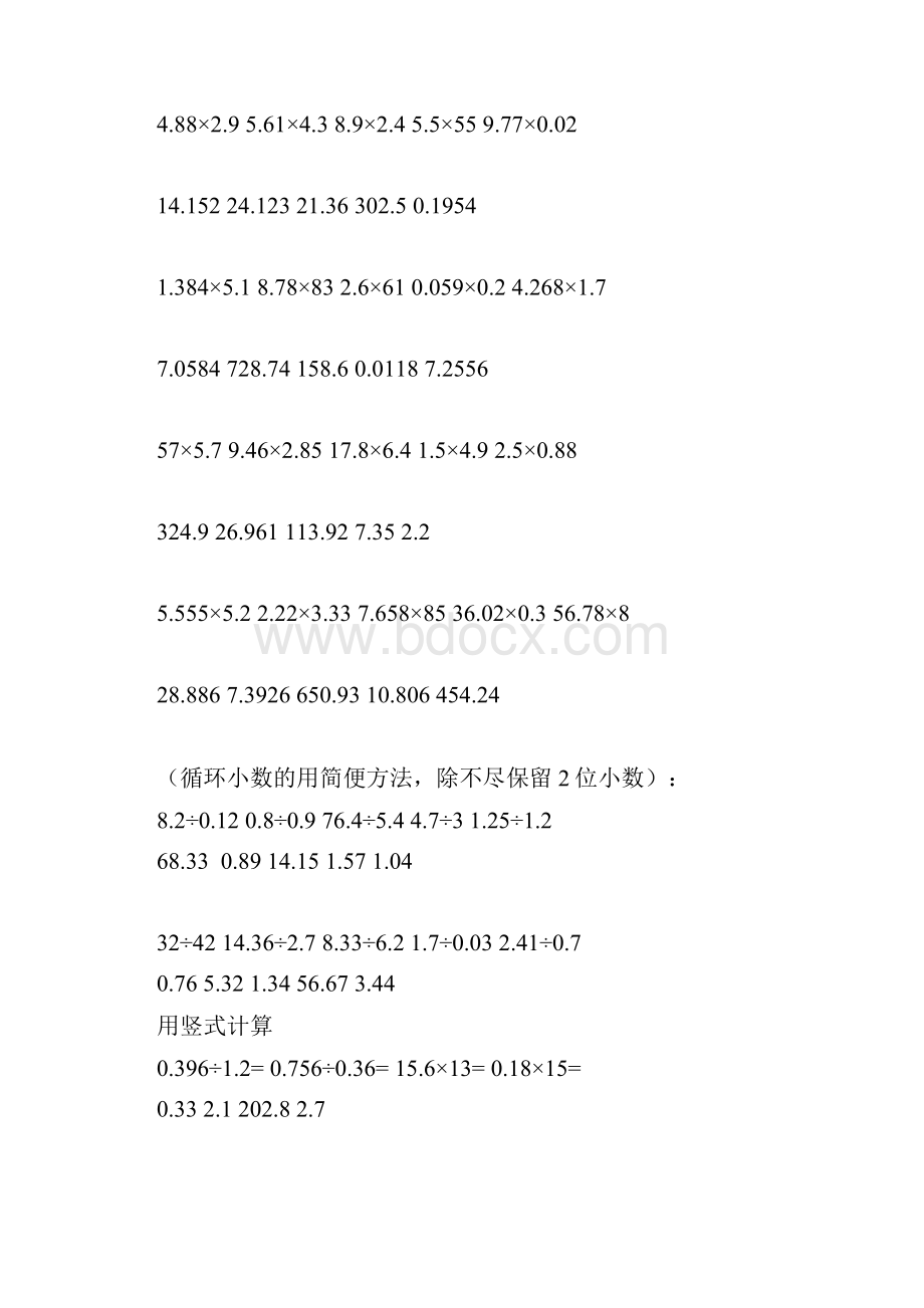 小数乘除法计算题及答案.docx_第2页