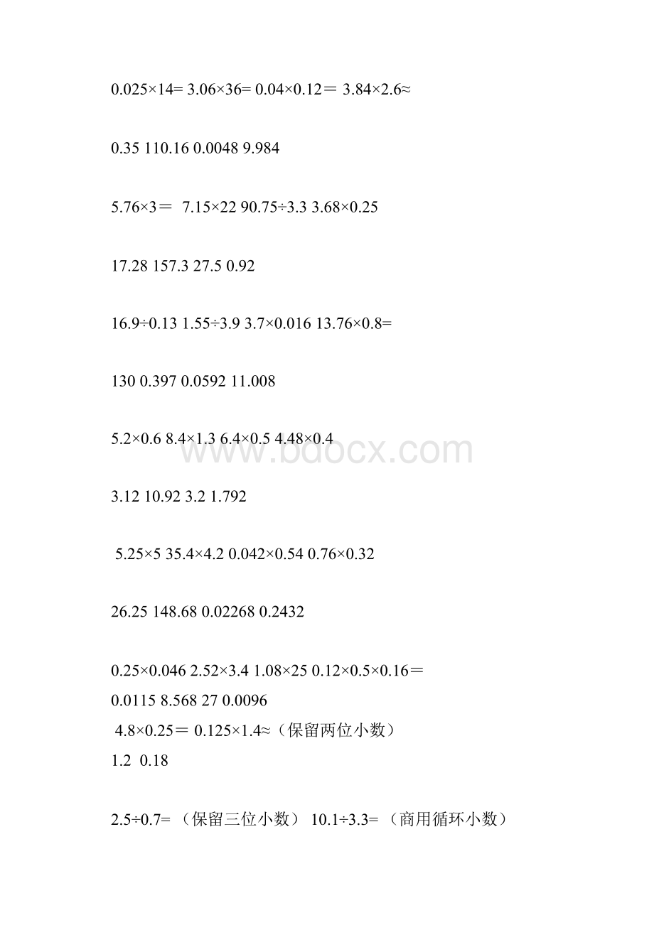 小数乘除法计算题及答案.docx_第3页