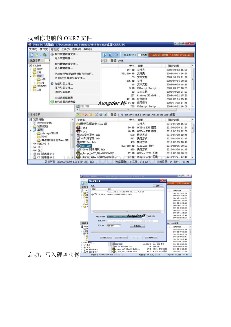 联想一键恢复制作教程.docx_第2页