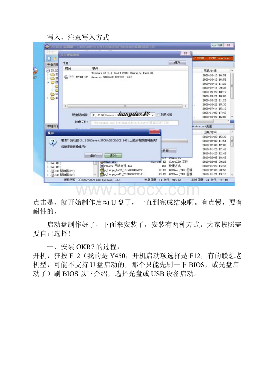 联想一键恢复制作教程.docx_第3页