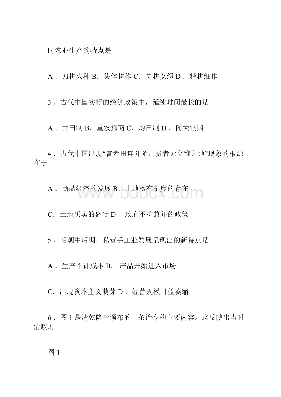 山东省夏季普通高中学业水平考试历史试题6.docx_第3页